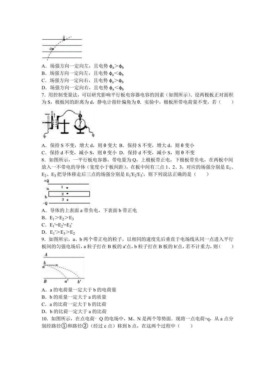 云南省保山市腾冲八中2016-2017学年高二上学期期中物理试卷 WORD版含解析.doc_第2页