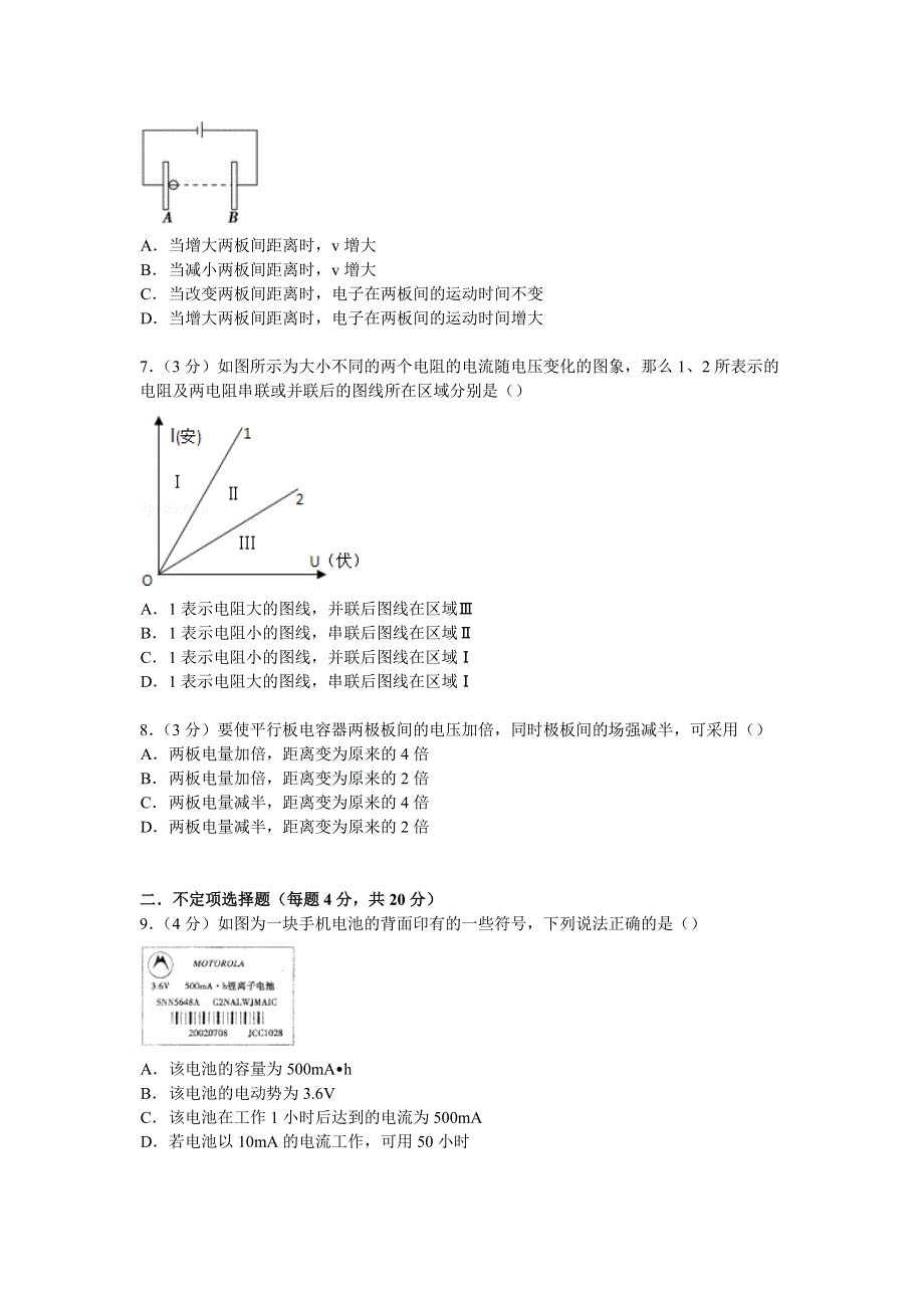 云南省保山市腾冲六中2014-2015学年高二上学期质量检测物理试卷 WORD版含解析.doc_第2页