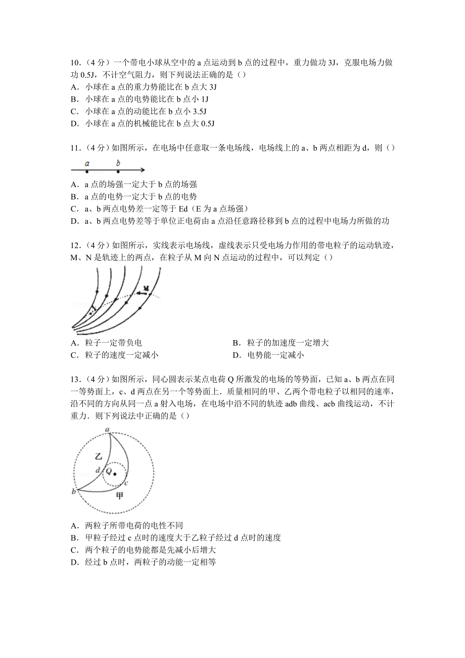 云南省保山市腾冲六中2014-2015学年高二上学期质量检测物理试卷 WORD版含解析.doc_第3页