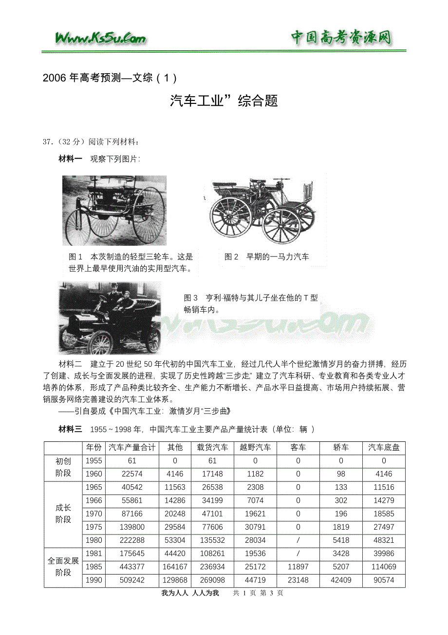 2006年高考预测—文综（1）.doc_第1页