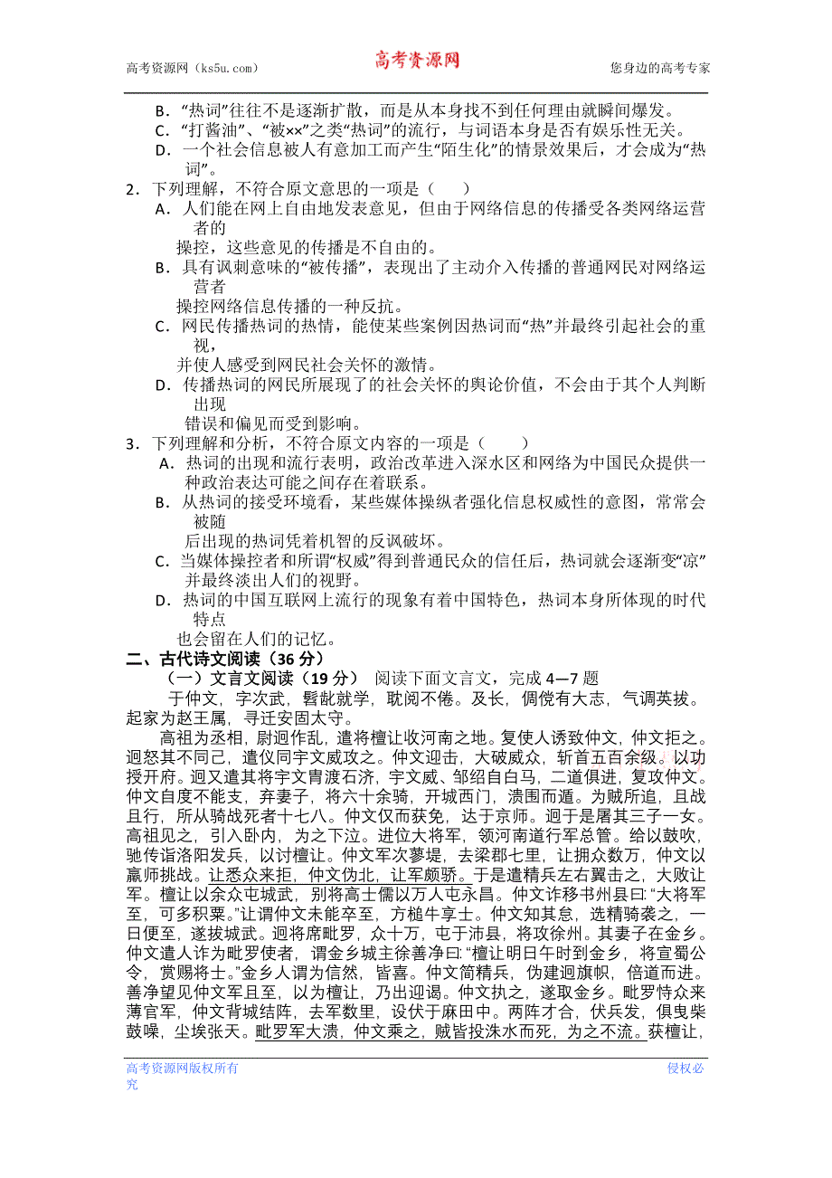 云南省保山市腾冲八中2012-2013学年高一上学期期末考试语文试题 WORD版含答案.doc_第2页