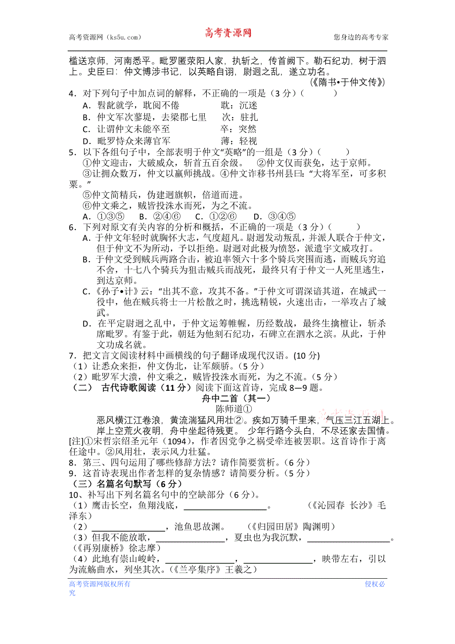 云南省保山市腾冲八中2012-2013学年高一上学期期末考试语文试题 WORD版含答案.doc_第3页