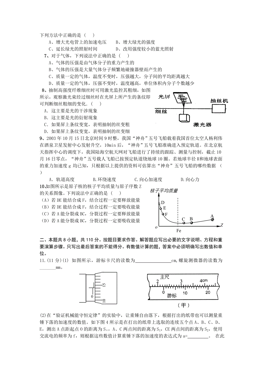 2006江口中学高三第二次统考物理测试题 .doc_第2页