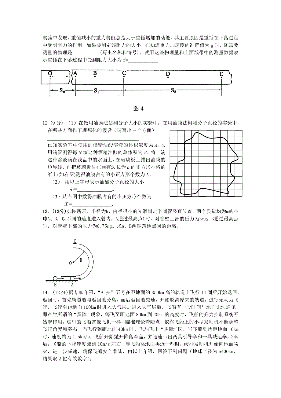 2006江口中学高三第二次统考物理测试题 .doc_第3页