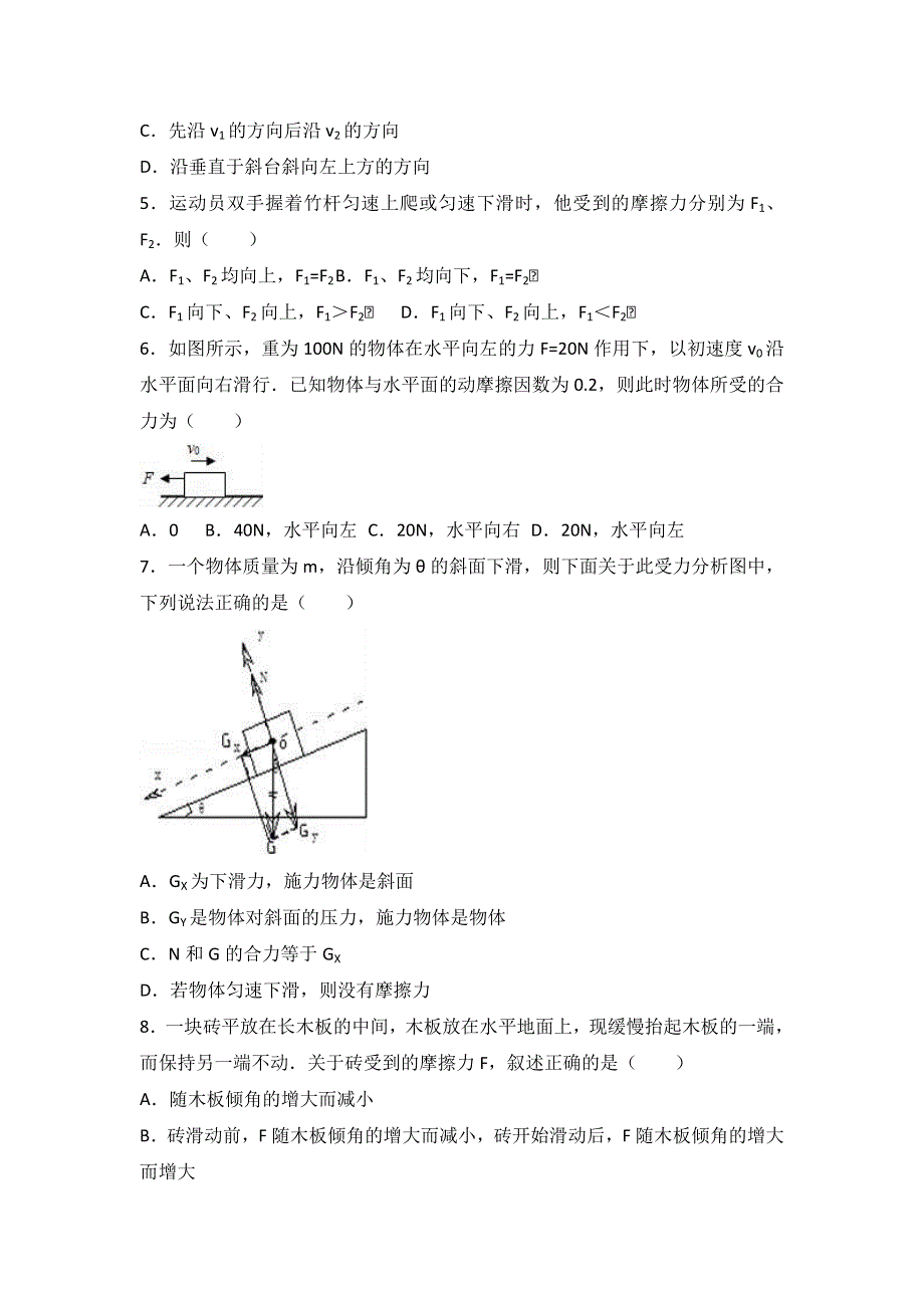 云南省保山市腾冲八中2015-2016学年高一上学期第三次月考物理试卷 WORD版含解析.doc_第2页