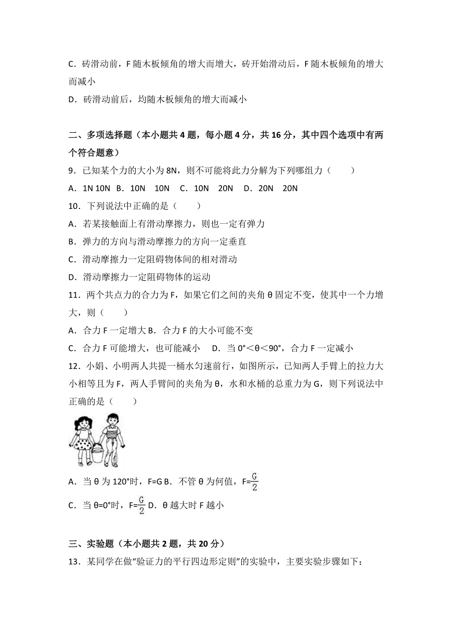 云南省保山市腾冲八中2015-2016学年高一上学期第三次月考物理试卷 WORD版含解析.doc_第3页