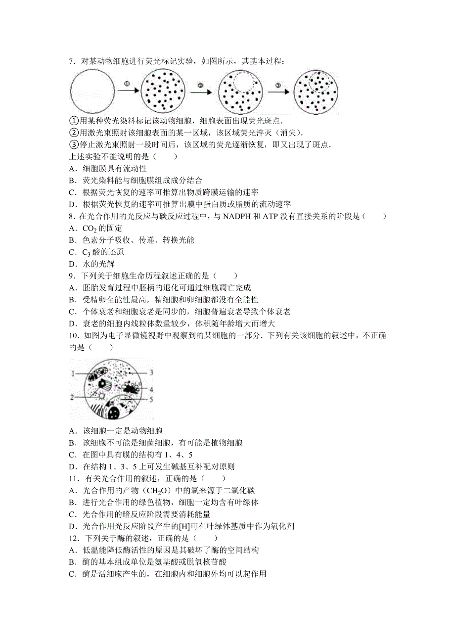 云南省保山市腾冲六中2015-2016学年高二上学期期末生物试卷 WORD版含解析.doc_第2页