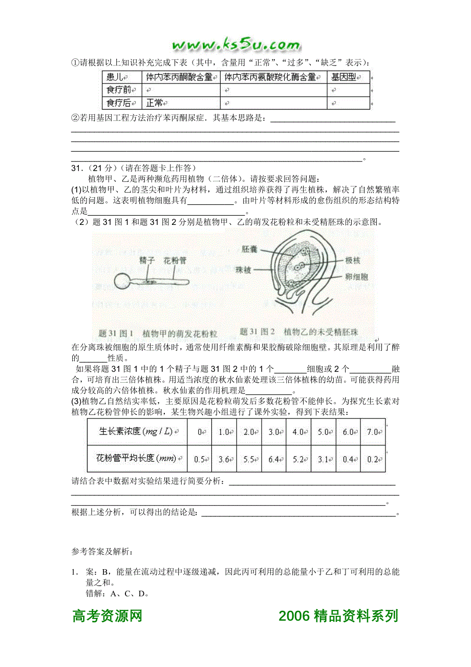 2006年高考（重庆卷）.doc_第2页