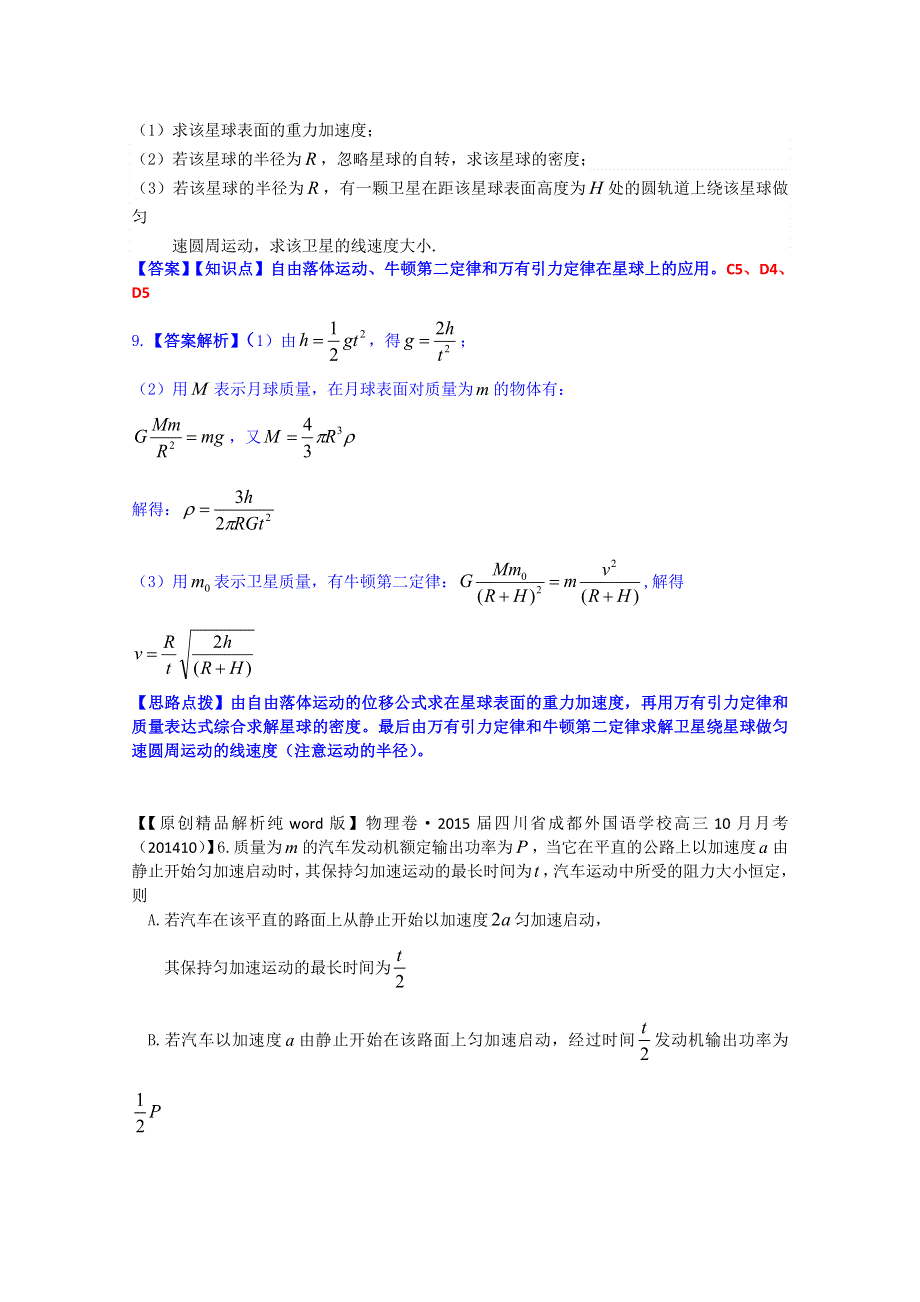 《2015届备考》2014全国名校物理试题分类解析汇编（11月第二期）C5 牛顿运动定律综合.doc_第2页