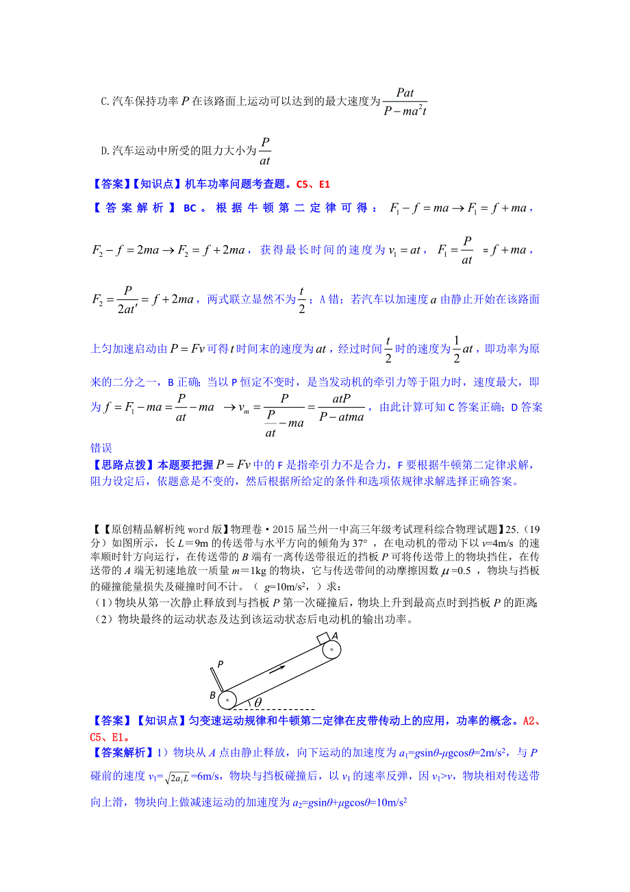 《2015届备考》2014全国名校物理试题分类解析汇编（11月第二期）C5 牛顿运动定律综合.doc_第3页