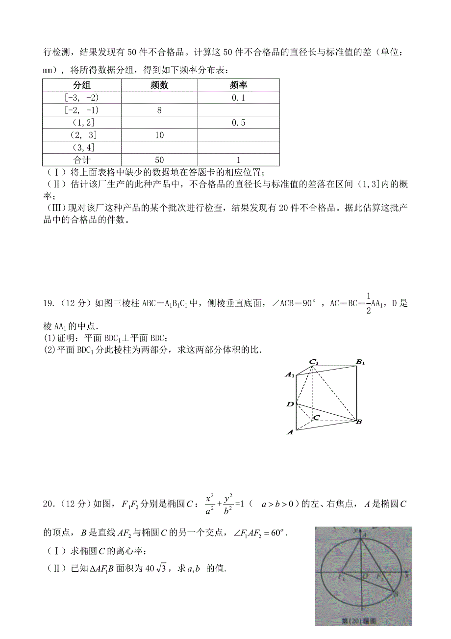 云南省保山市腾冲八中2012-2013学年高二下学期期中考试数学（理）试题 WORD版含答案.doc_第3页