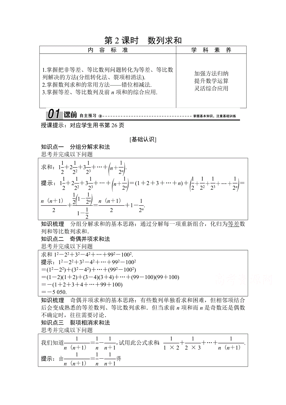 2020-2019学年北师大版数学必修5学案：1-3-2 第2课时　数列求和 WORD版含解析.doc_第1页