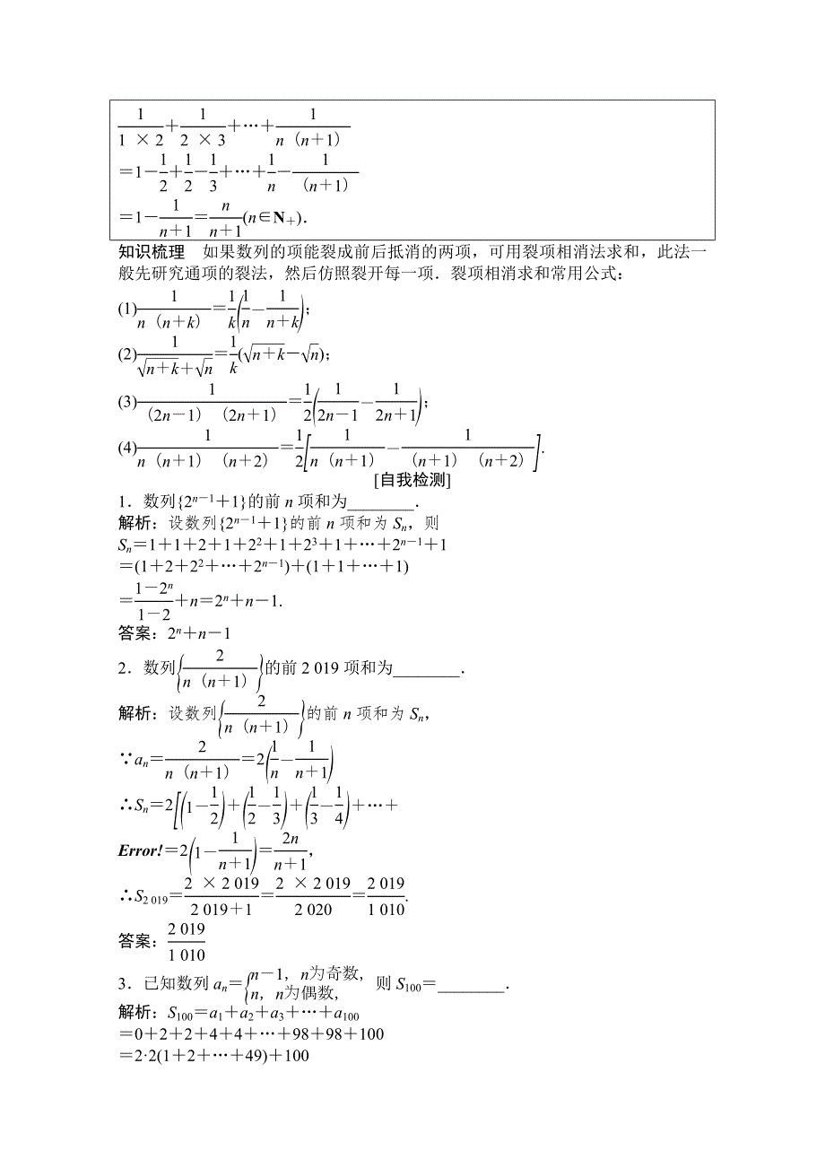 2020-2019学年北师大版数学必修5学案：1-3-2 第2课时　数列求和 WORD版含解析.doc_第2页