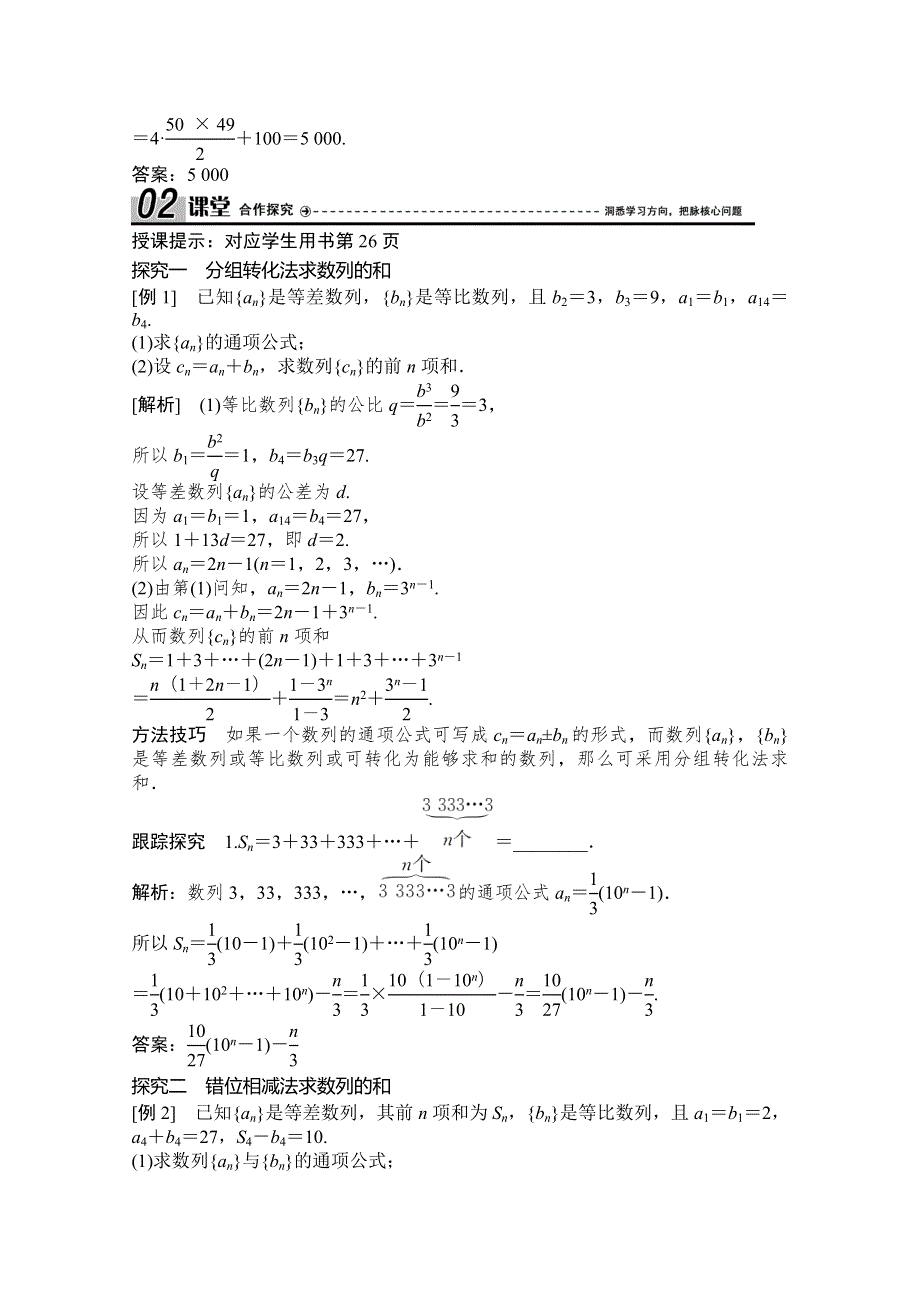 2020-2019学年北师大版数学必修5学案：1-3-2 第2课时　数列求和 WORD版含解析.doc_第3页