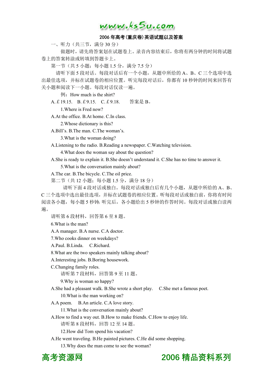 2006普通高等学校招生全国统一考试英语试卷及答案（重庆卷）.doc_第1页