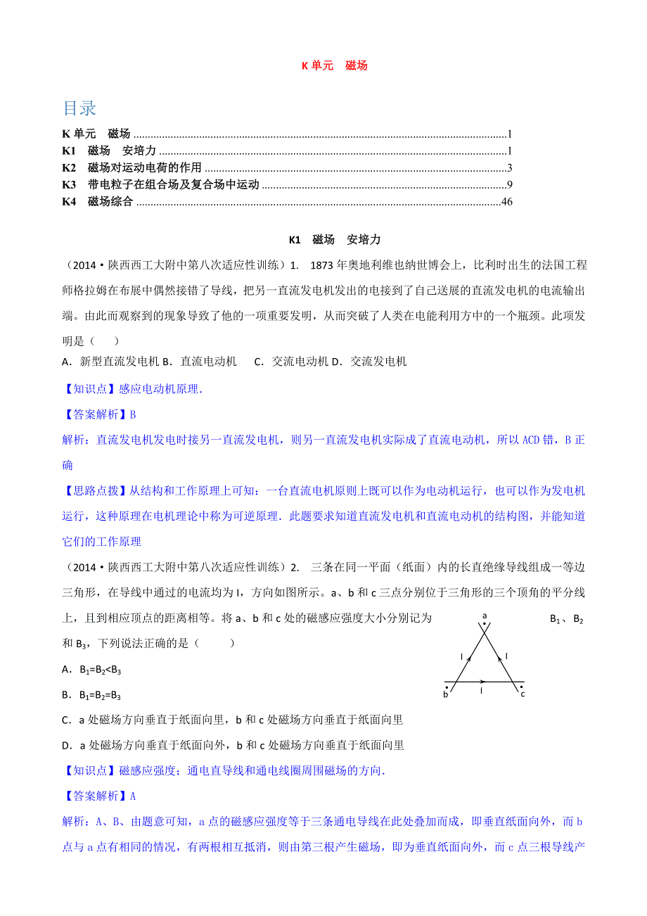 《2015届备考》2014全国名校物理试题分类解析汇编：专题十一： 磁场 WORD版含解析.doc_第1页