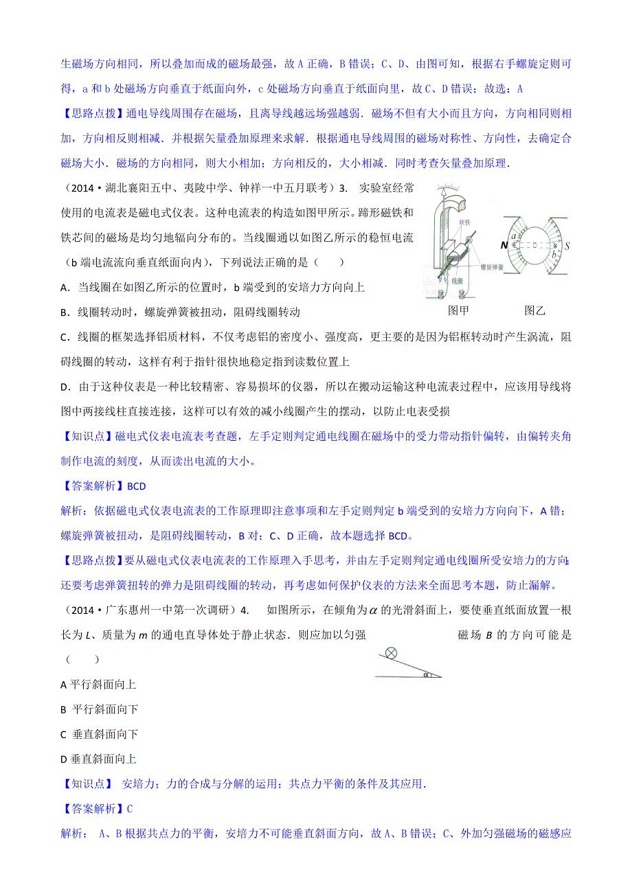 《2015届备考》2014全国名校物理试题分类解析汇编：专题十一： 磁场 WORD版含解析.doc_第2页