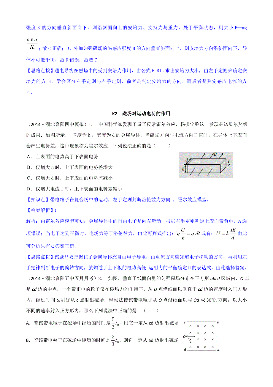 《2015届备考》2014全国名校物理试题分类解析汇编：专题十一： 磁场 WORD版含解析.doc_第3页