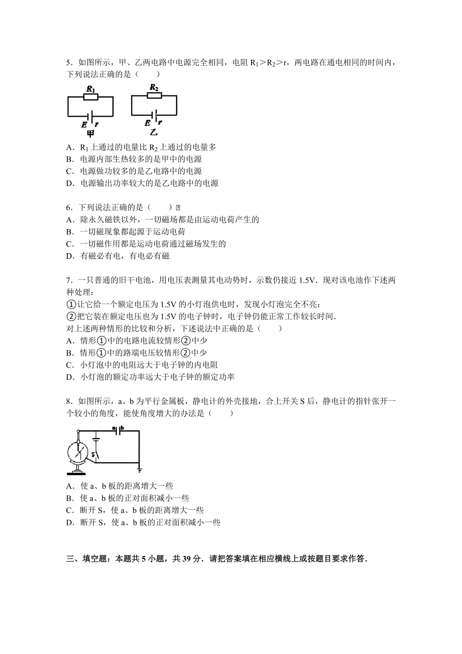 云南省保山市腾冲六中2015-2016学年高二上学期期中物理试题 WORD版含解析.doc_第2页