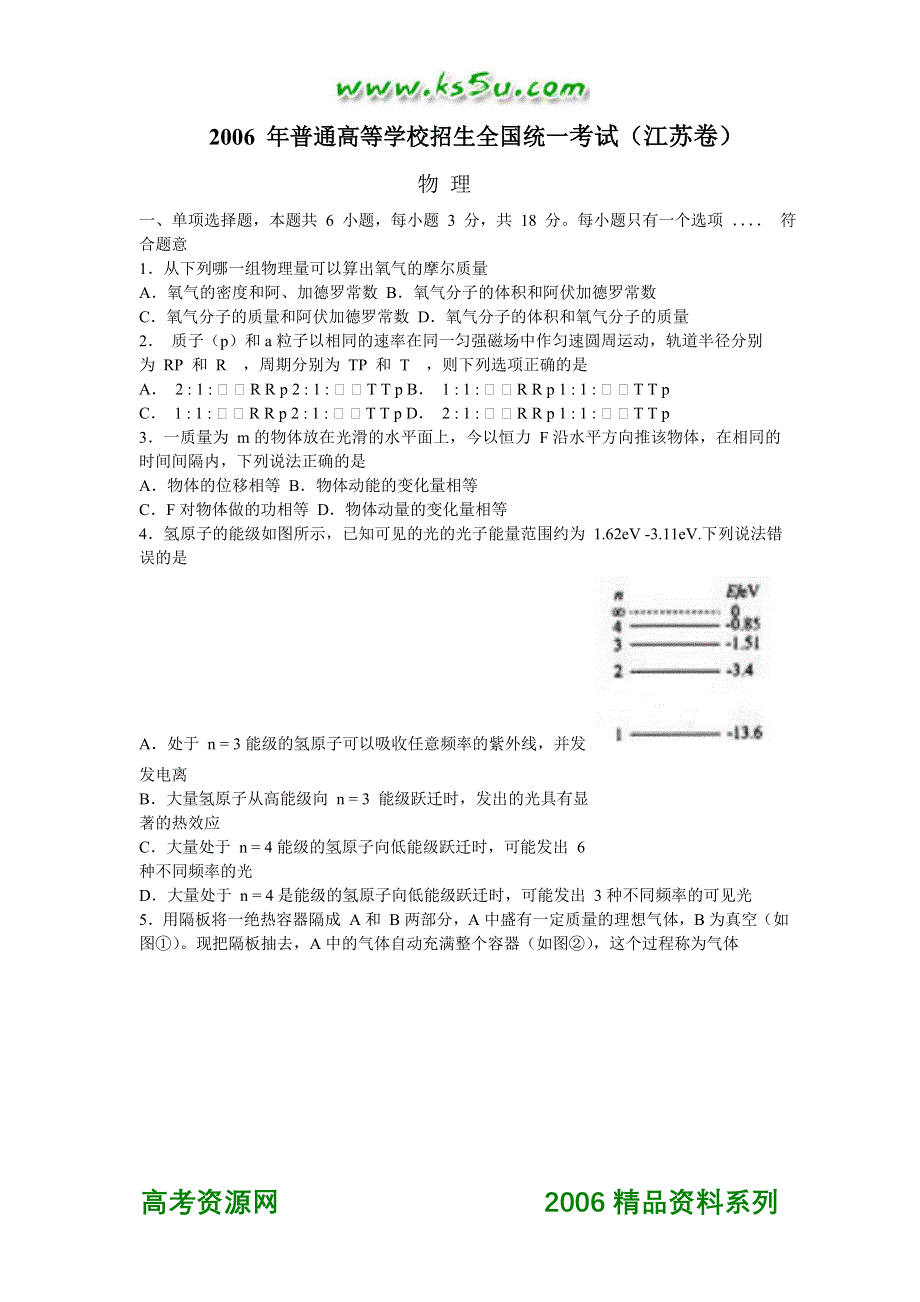 2006江苏省高考真题.doc_第1页