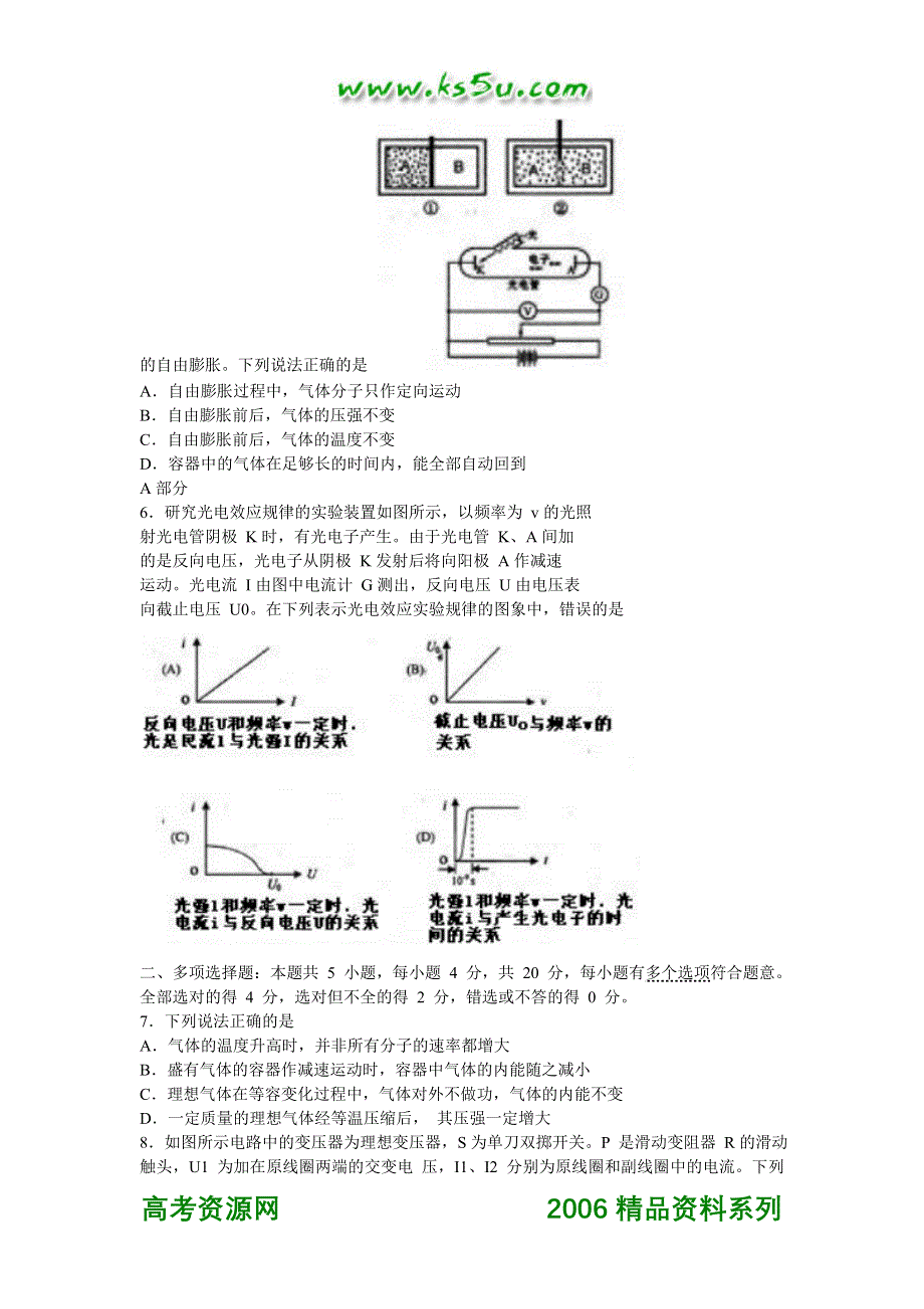 2006江苏省高考真题.doc_第2页