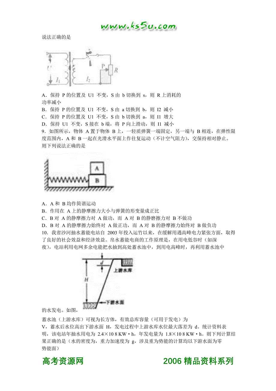 2006江苏省高考真题.doc_第3页