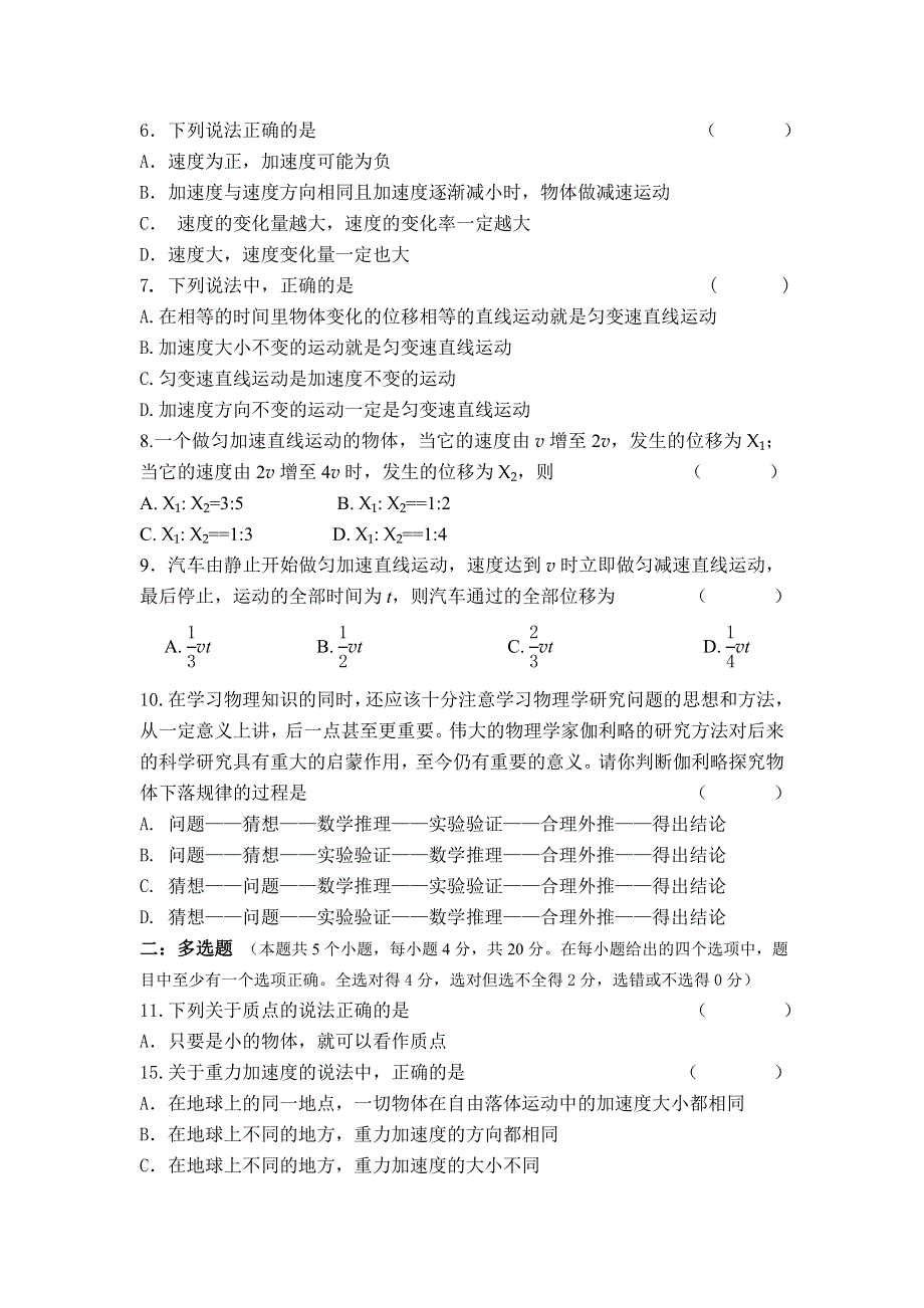 云南省保山市腾冲八中2013-2014学年高一上学期期中考试物理试题 WORD版无答案.doc_第2页