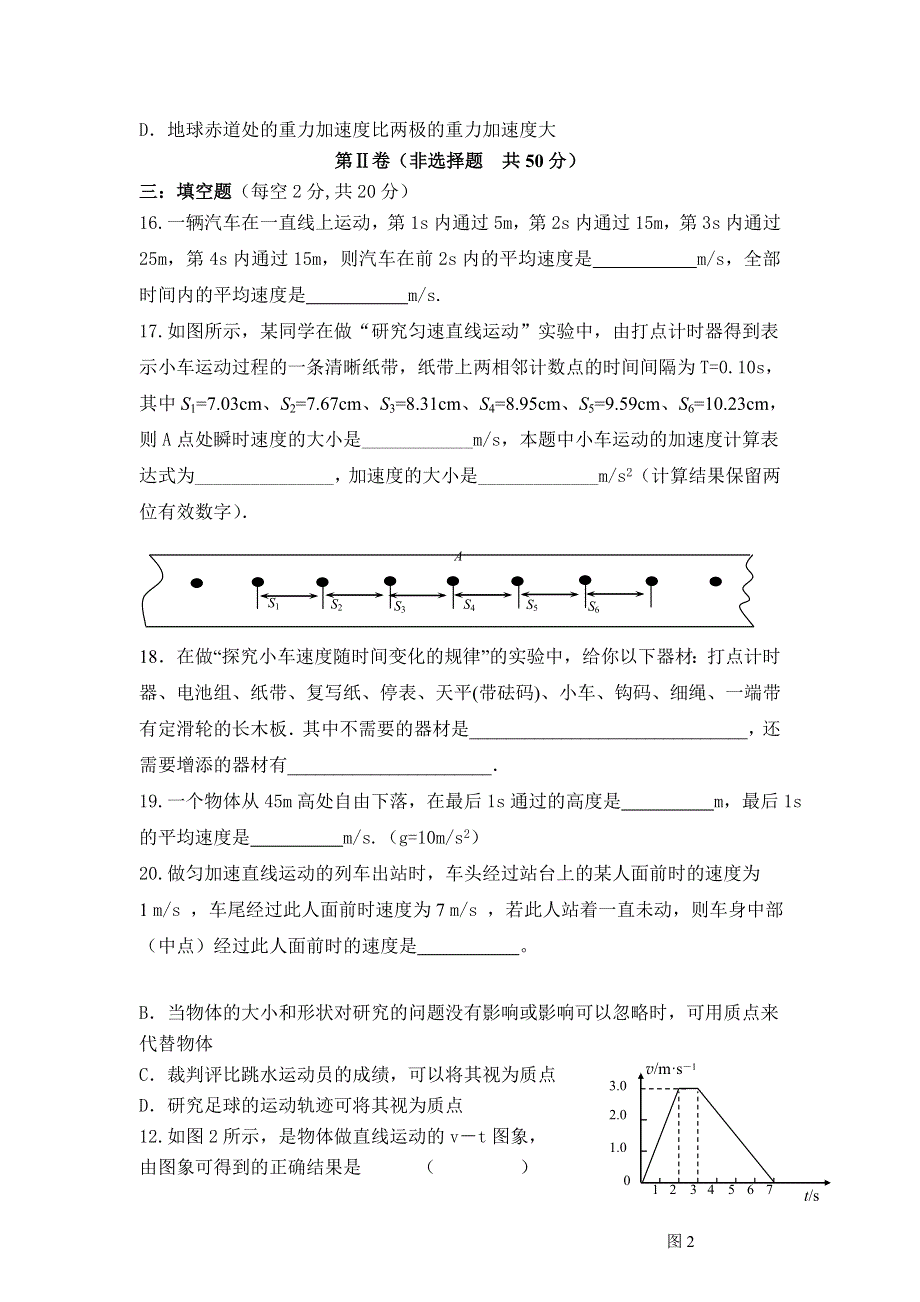 云南省保山市腾冲八中2013-2014学年高一上学期期中考试物理试题 WORD版无答案.doc_第3页