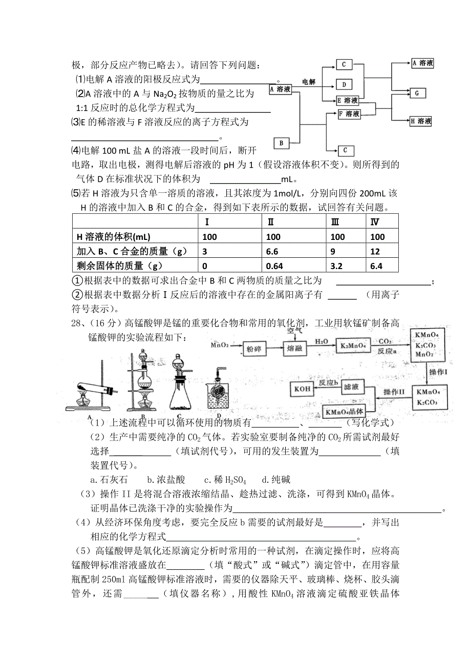 云南省保山市腾冲八中2012届高三理综化学7 4训练（4）.doc_第3页