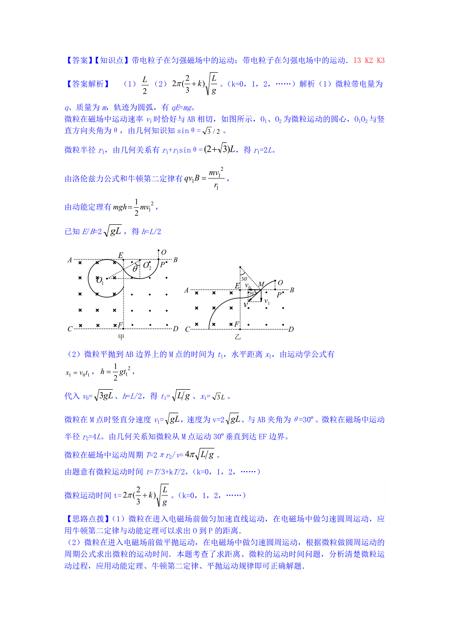 《2015届备考》2014全国名校物理试题分类解析汇编（12月）--K单元磁场.doc_第3页