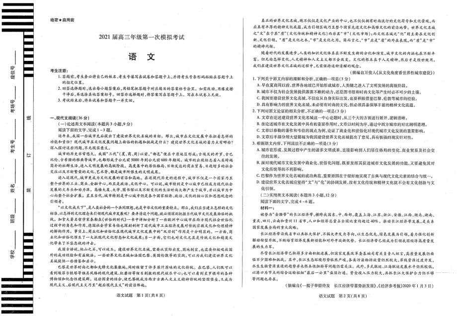 河南省安阳市2021届高三语文第一次模拟考试试题（PDF）.pdf_第1页