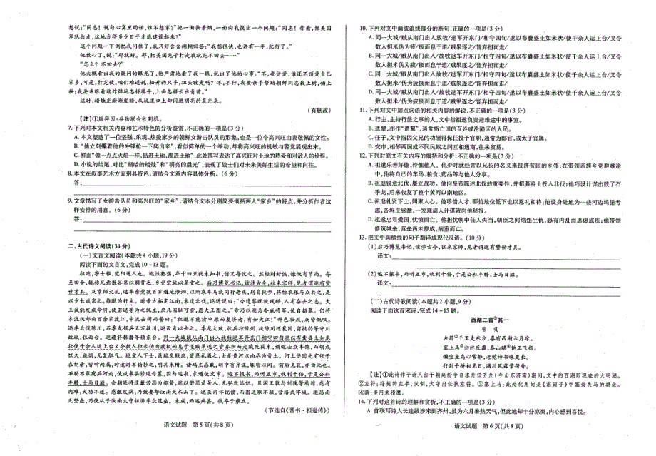 河南省安阳市2021届高三语文第一次模拟考试试题（PDF）.pdf_第3页