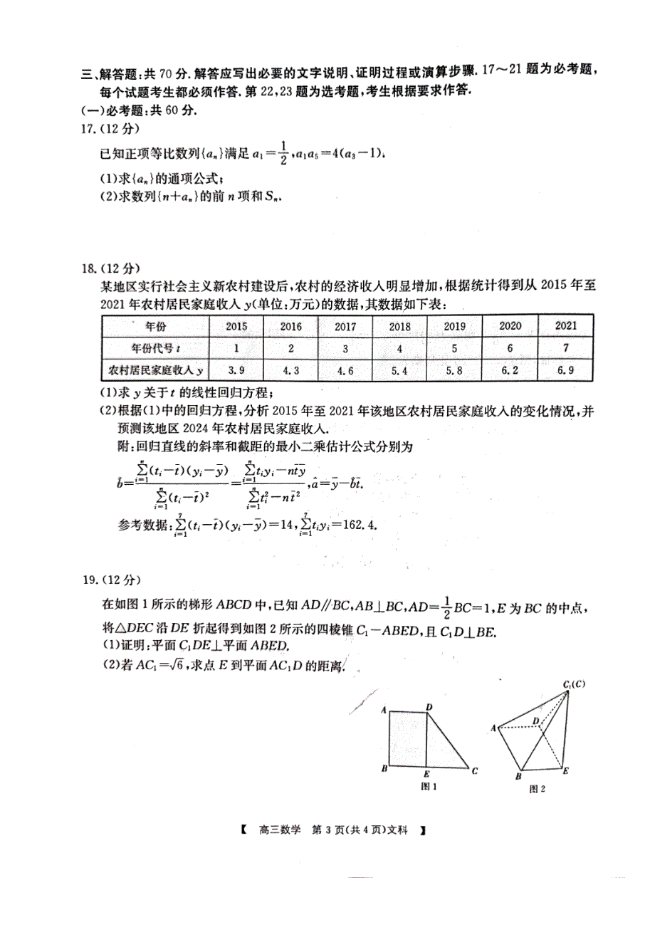 陕西省商洛市2022年第一次高考模拟测试卷及答案（PDF版）——文数.pdf_第3页