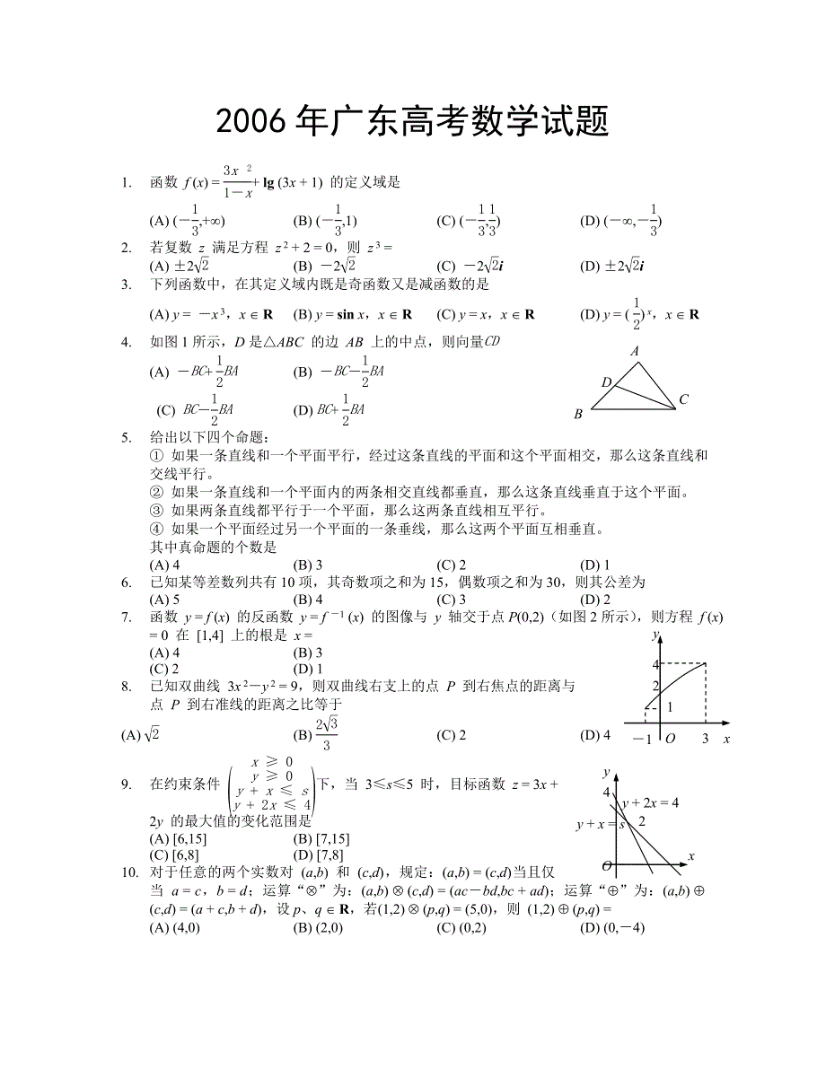 2006广东高考数学试题（WORD版）.doc_第1页