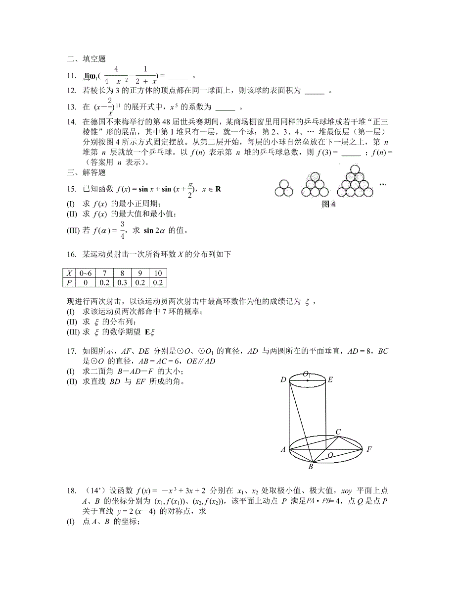 2006广东高考数学试题（WORD版）.doc_第2页