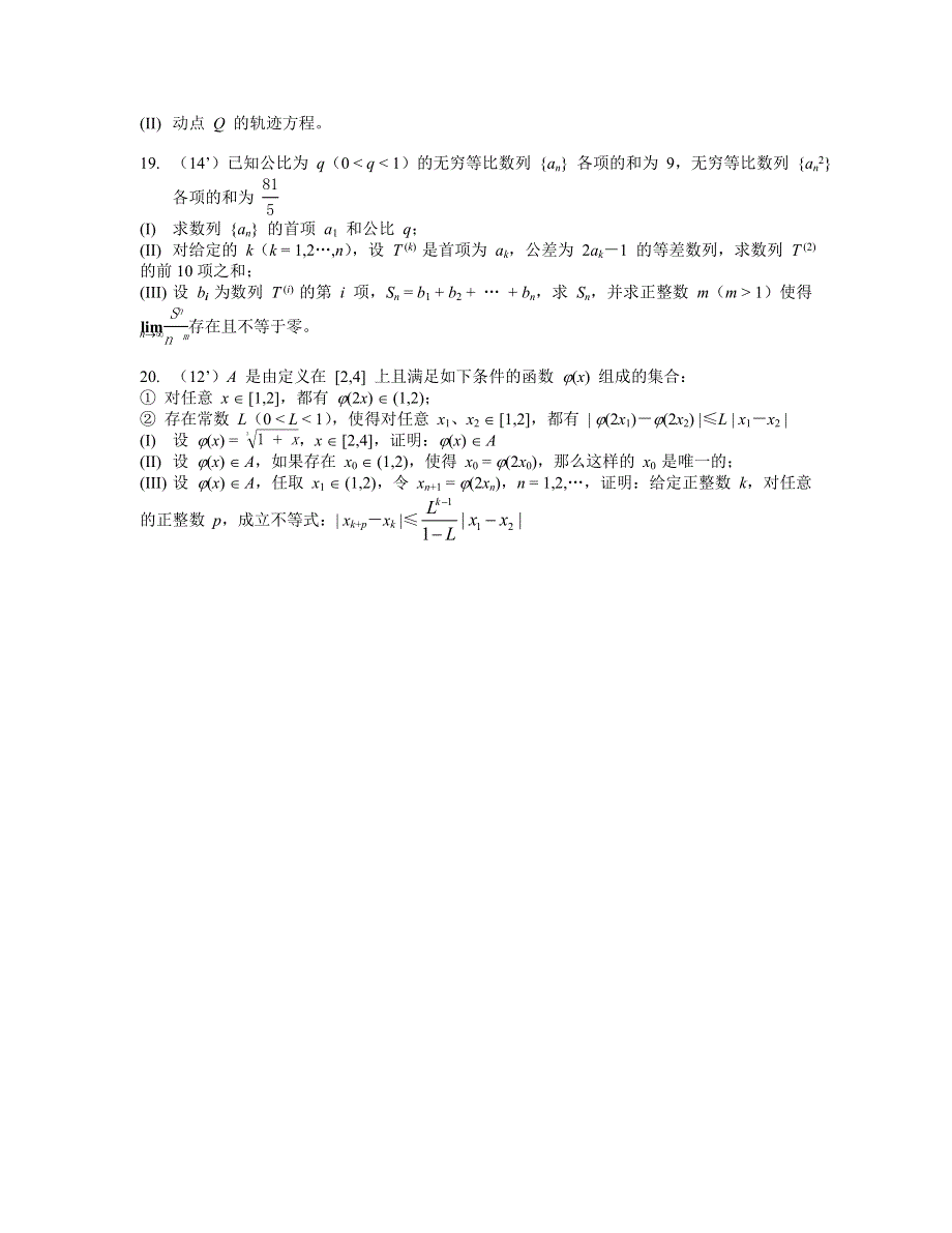 2006广东高考数学试题（WORD版）.doc_第3页