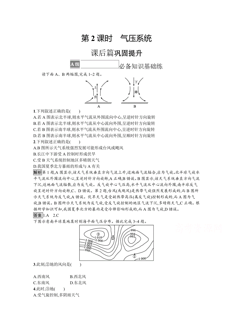 2021-2022学年中图版地理选择性必修1训练：第三章 第一节　第2课时　气压系统 WORD版含解析.docx_第1页