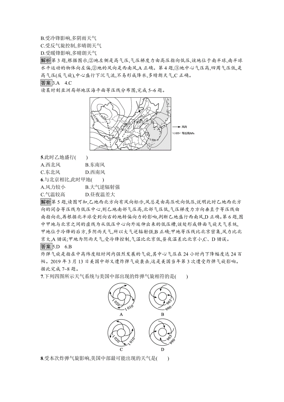 2021-2022学年中图版地理选择性必修1训练：第三章 第一节　第2课时　气压系统 WORD版含解析.docx_第2页