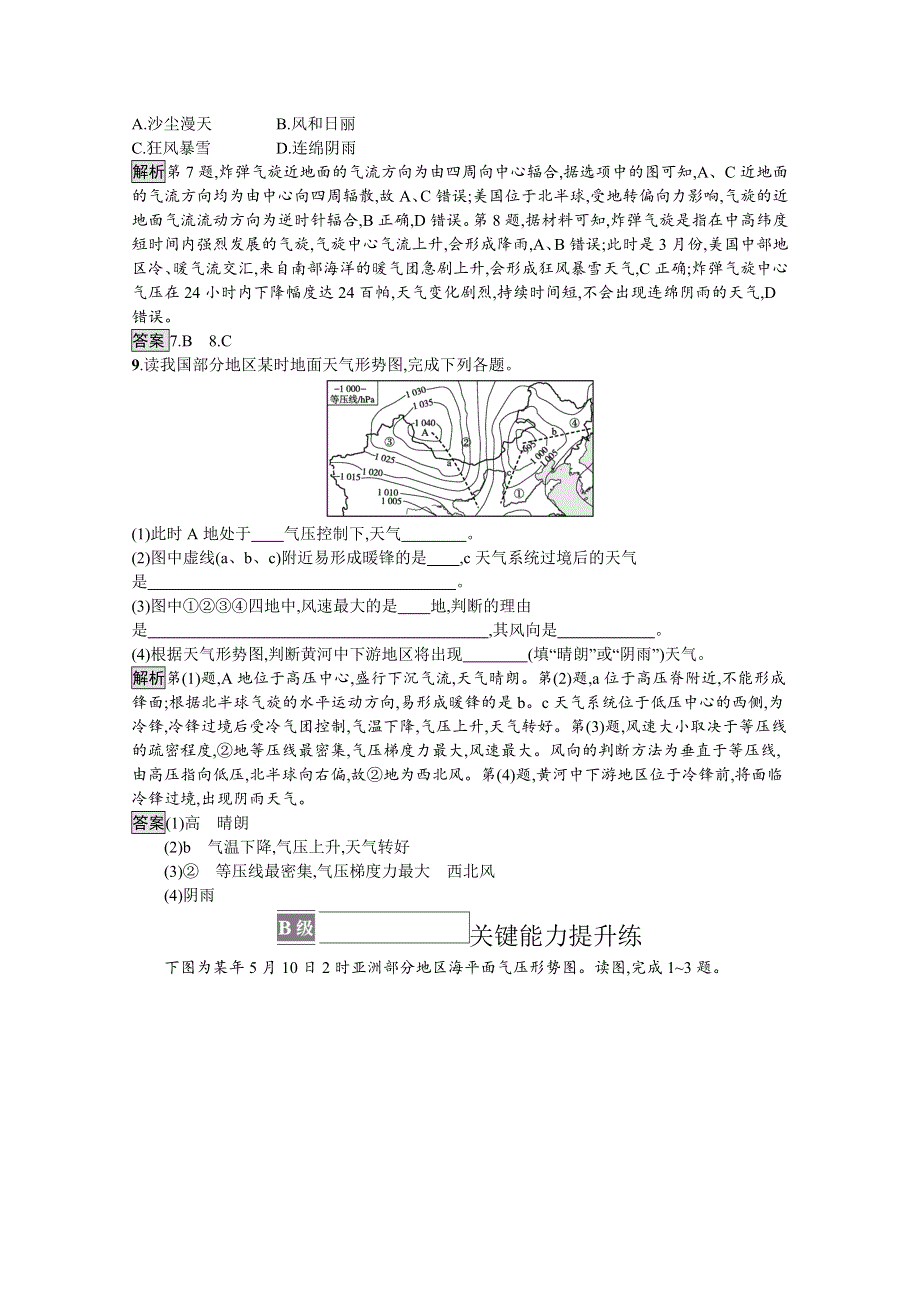 2021-2022学年中图版地理选择性必修1训练：第三章 第一节　第2课时　气压系统 WORD版含解析.docx_第3页