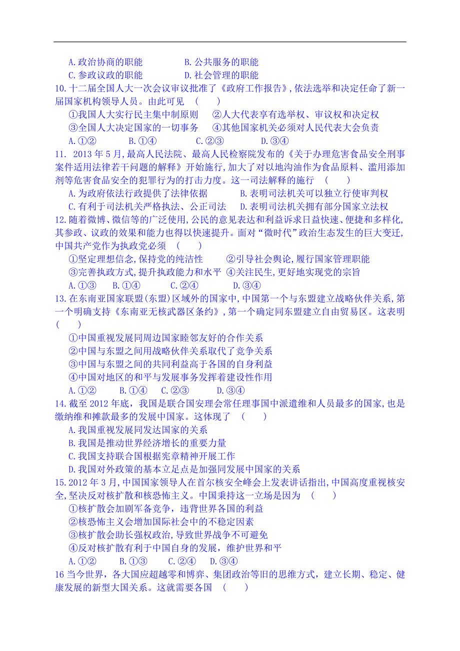 云南省保山市腾冲县第八中学2014-2015学年高一下学期期中考试政治试题 WORD版含答案.doc_第2页