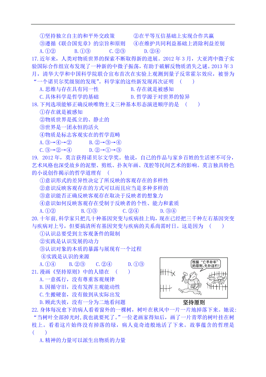 云南省保山市腾冲县第八中学2014-2015学年高一下学期期中考试政治试题 WORD版含答案.doc_第3页