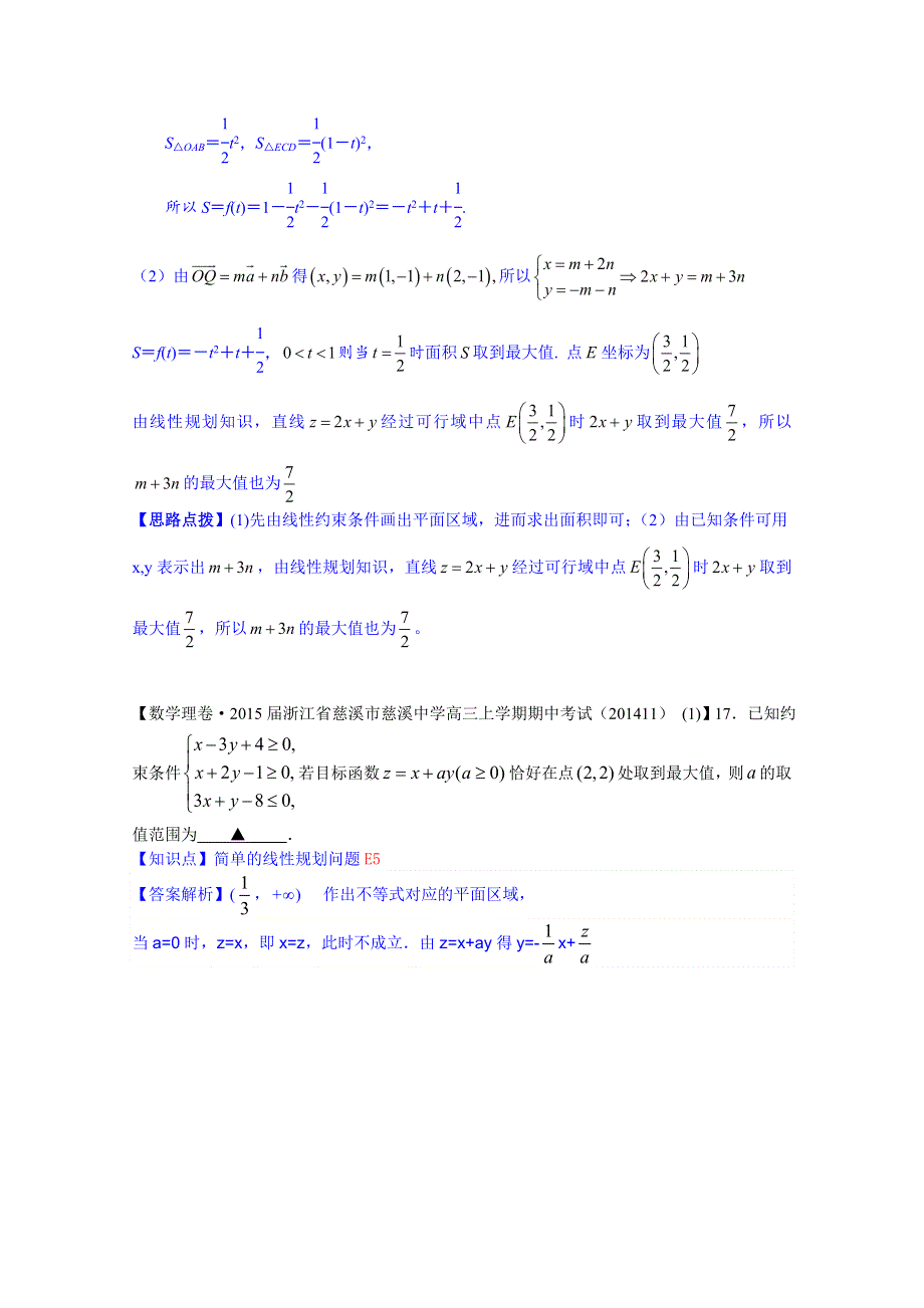 《2015届备考》2014全国名校数学试题分类解析汇编（12月第一期）：E5简单的线性规划问题.doc_第2页