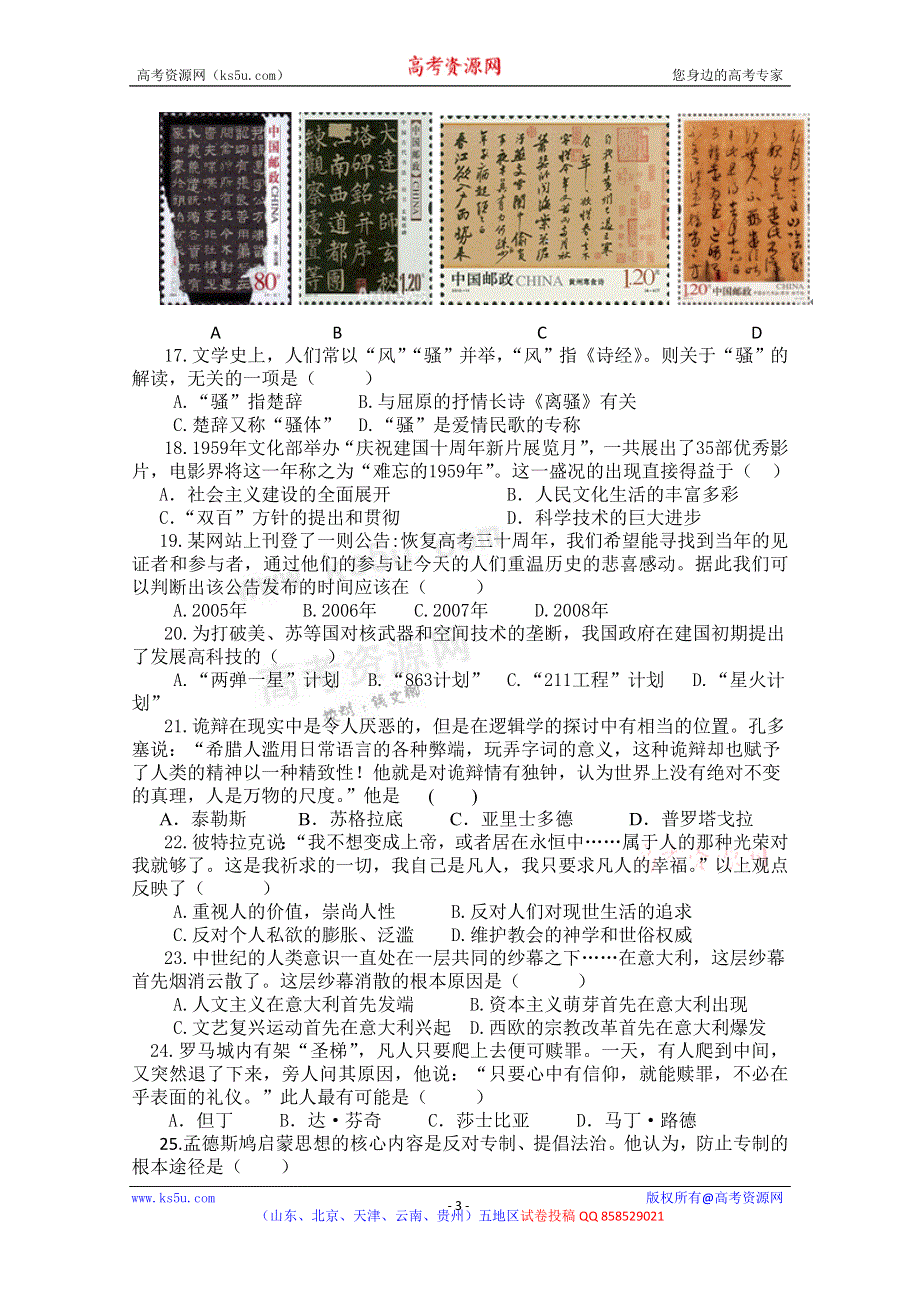 云南省保山市腾冲八中2012-2013学年高二上学期期中考试历史试题.doc_第3页