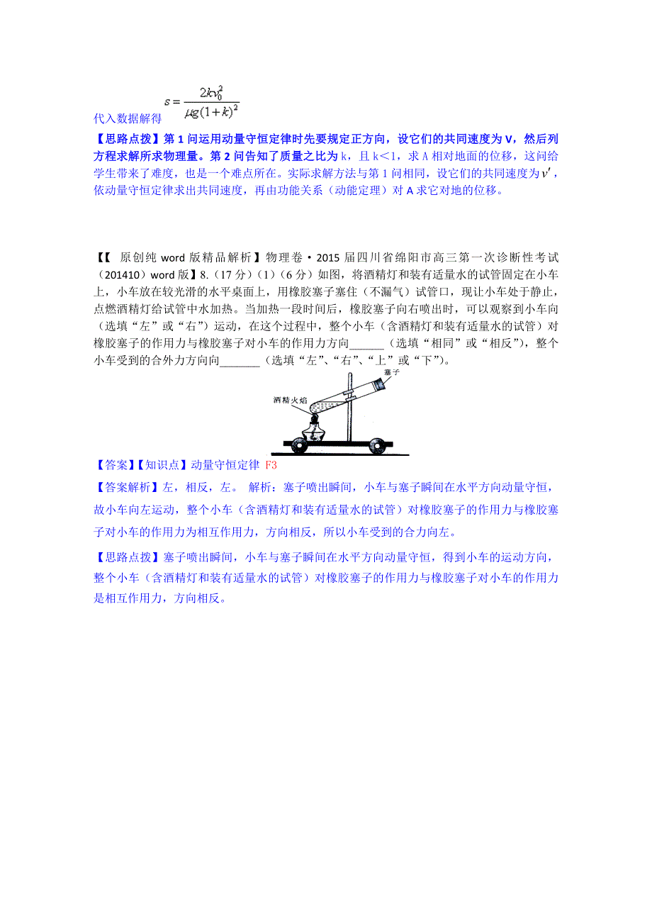 《2015届备考》2014全国名校物理试题分类解析汇编（11月第二期）F3 动量综合问题.doc_第3页