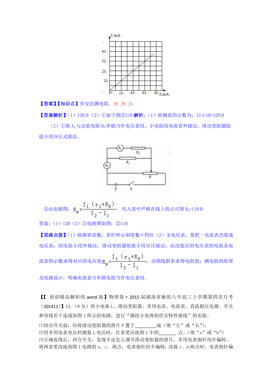 《2015届备考》2014全国名校物理试题分类解析汇编（11月第二期）J8 实验：多用电表的使用（用多用电表探索黑箱内的电学元件）.doc_第2页