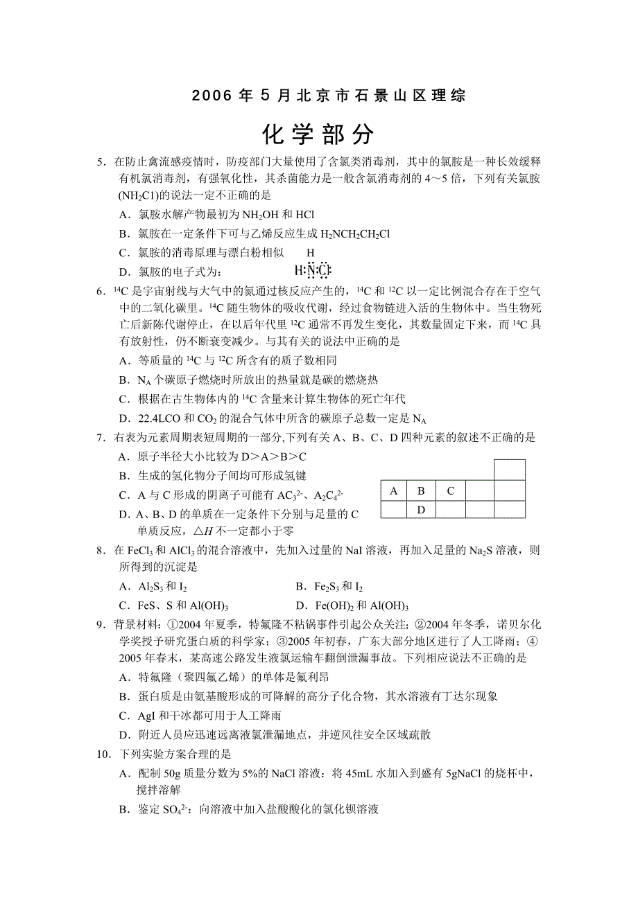 2006年５月北京市石景山区理综.doc_第1页