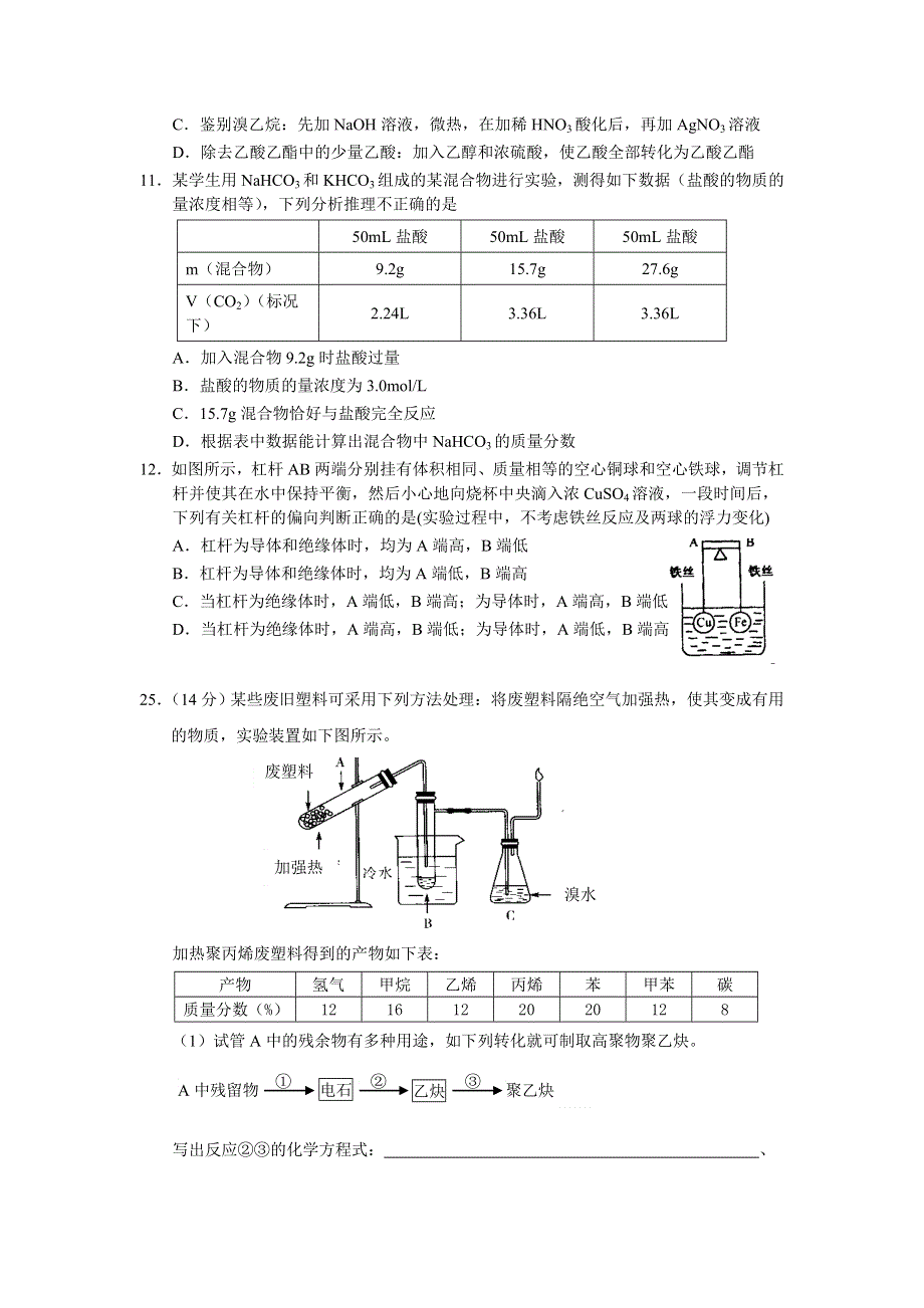 2006年５月北京市石景山区理综.doc_第2页