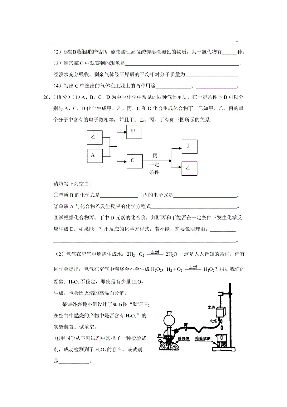 2006年５月北京市石景山区理综.doc_第3页