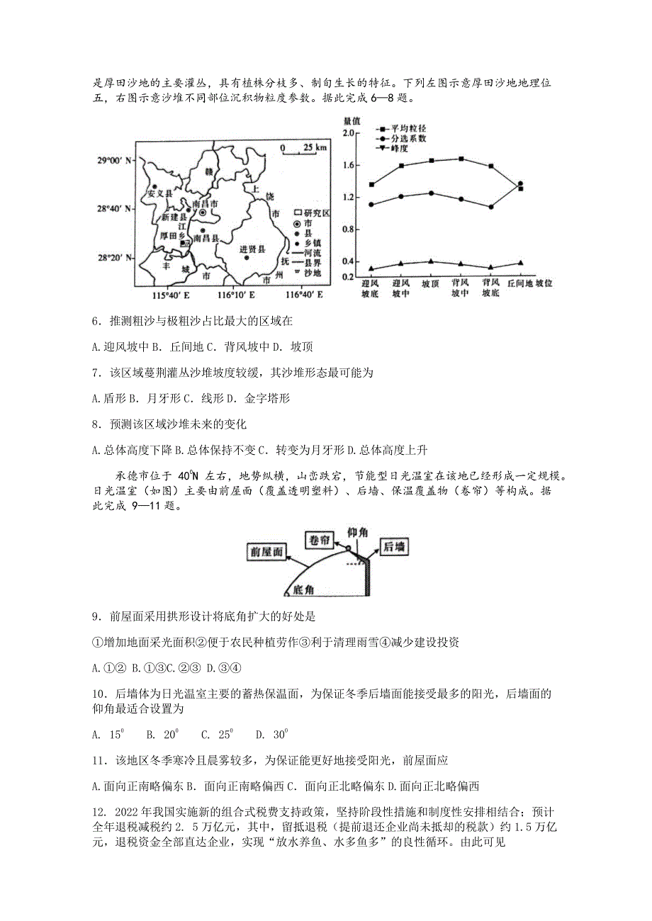 陕西省商洛市2022年第一次高考模拟测试卷及答案（PDF版）——文综.pdf_第2页