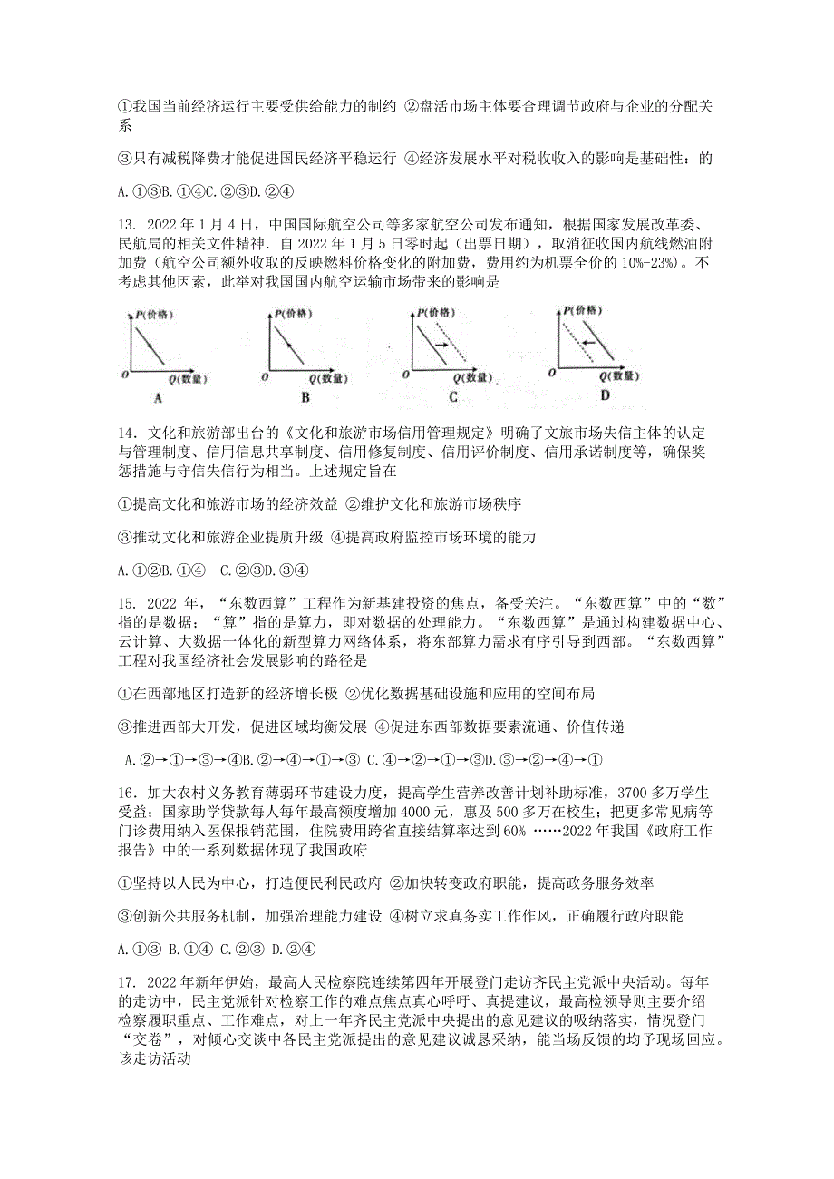 陕西省商洛市2022年第一次高考模拟测试卷及答案（PDF版）——文综.pdf_第3页